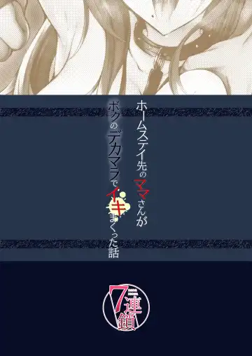 [Minegami Aya] Homestay Saki no Mama-san ga Boku no Dekamara de Ikimakutta Hanashi Fhentai - Page 36