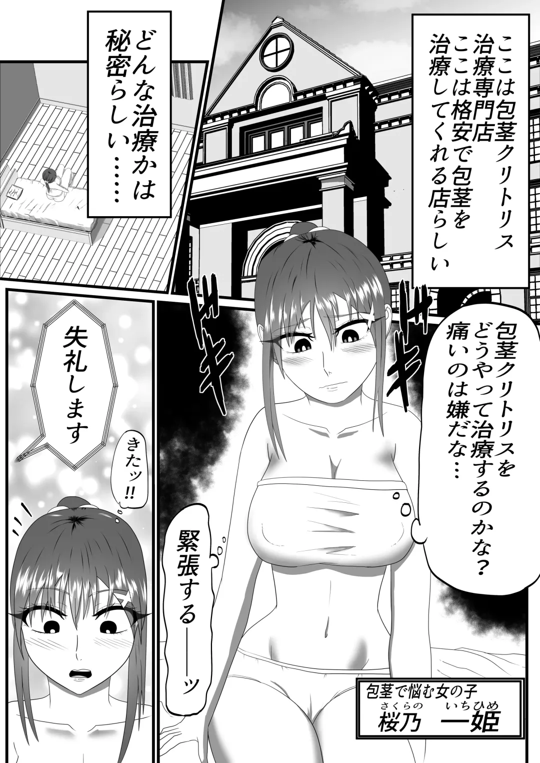 Houkei Clitoris Chiryou Senmonten -24-jikan Cli Seme Course- Fhentai - Page 4