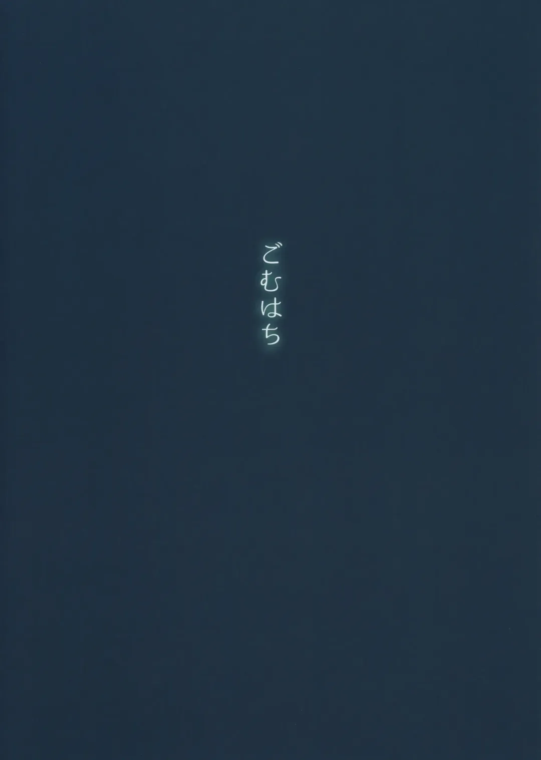 [Gomu] Kimi to Sugosu Arata na Sekai Fhentai - Page 14