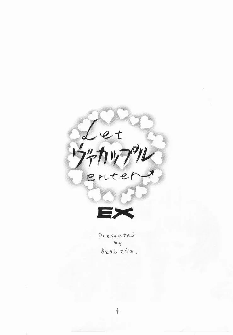 [Hatsuki Kyou] Let Va-couple Enter EX Fhentai - Page 3