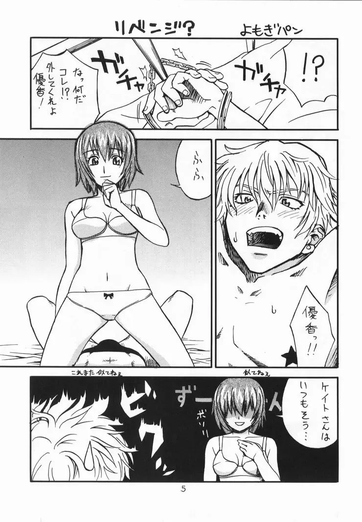 [Hatsuki Kyou] Let Va-couple Enter EX Fhentai - Page 4