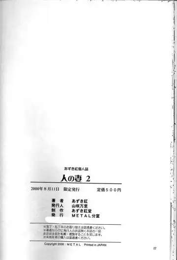 [Azuki Kurenai] Hito no Tsuma 2 Fhentai - Page 19