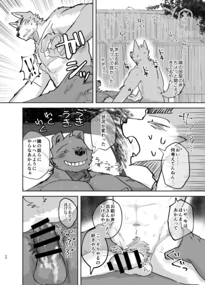 [Nico] Suru Hanashi Fhentai - Page 26