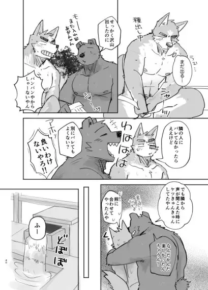 [Nico] Suru Hanashi Fhentai - Page 40