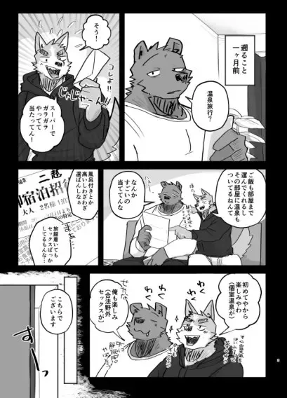 [Nico] Suru Hanashi Fhentai - Page 5