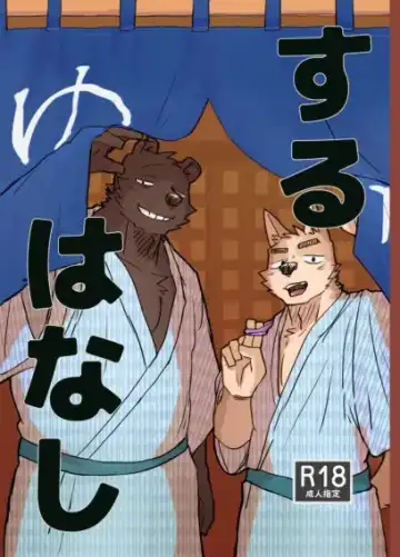 Read [Nico] Suru Hanashi - Fhentai