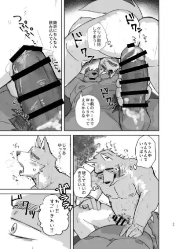 [Nico] Suru Hanashi Fhentai - Page 25