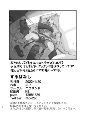 [Nico] Suru Hanashi Fhentai - Page 42