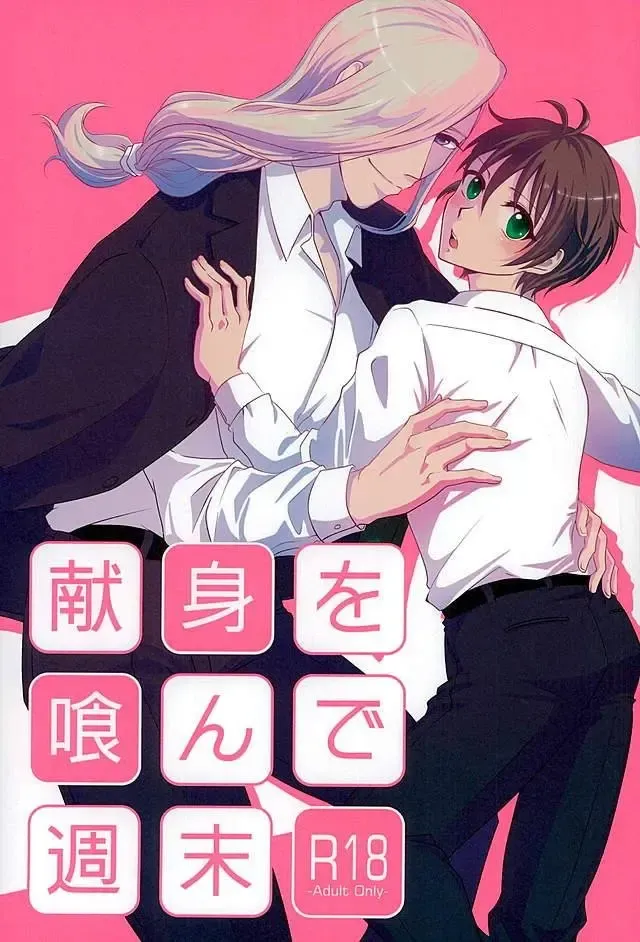 [Haruki] Kenshin o Kunde Shuumatsu Fhentai - Page 1