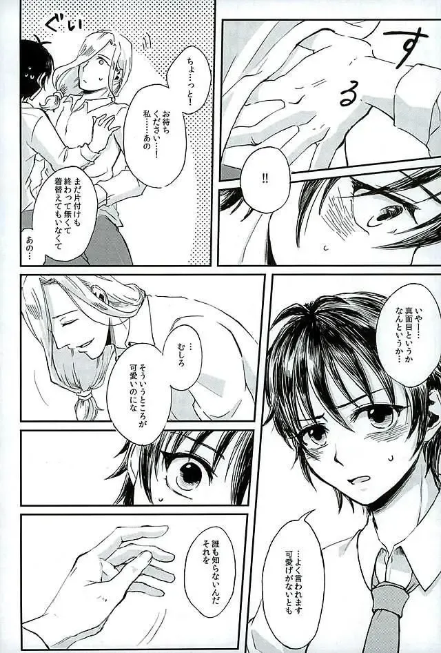 [Haruki] Kenshin o Kunde Shuumatsu Fhentai - Page 16