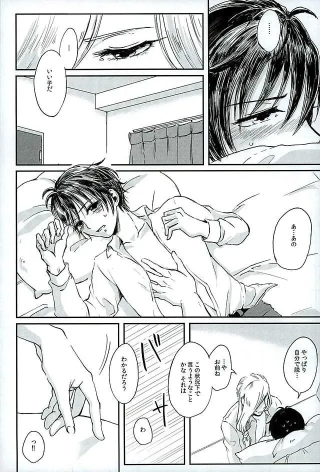 [Haruki] Kenshin o Kunde Shuumatsu Fhentai - Page 18