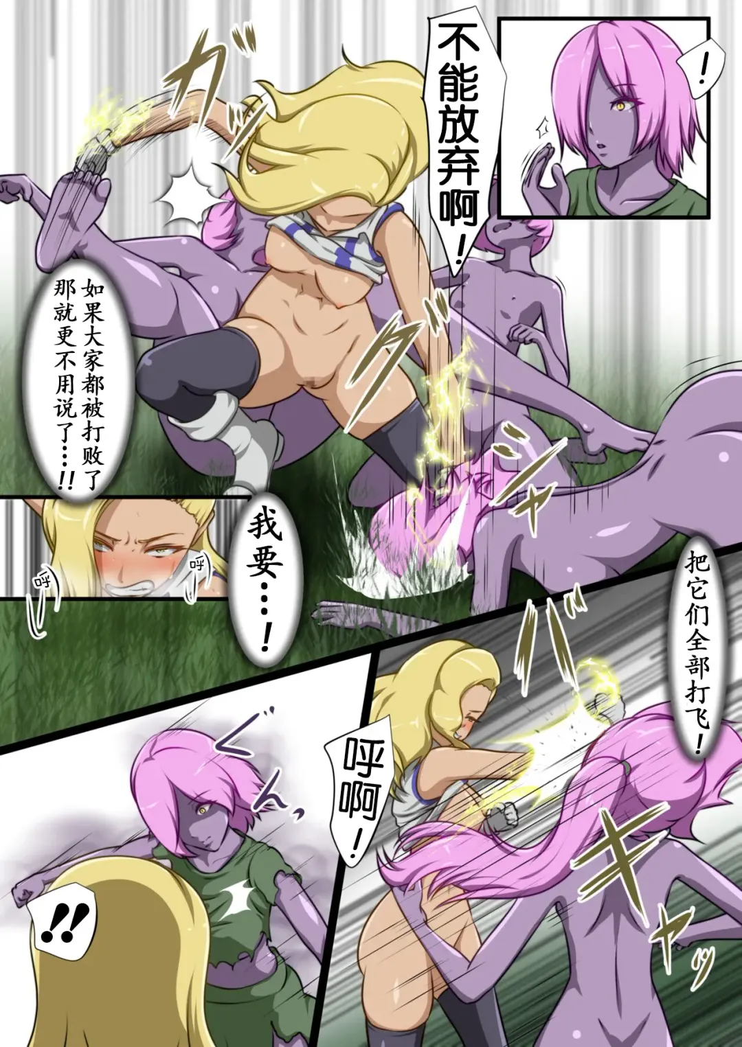 [Dew] Uchi no Ko ga Ecchi na Teki to Tatakatte Haiboku Suru Hanashi ~Ranko Hen 1~ Fhentai - Page 38