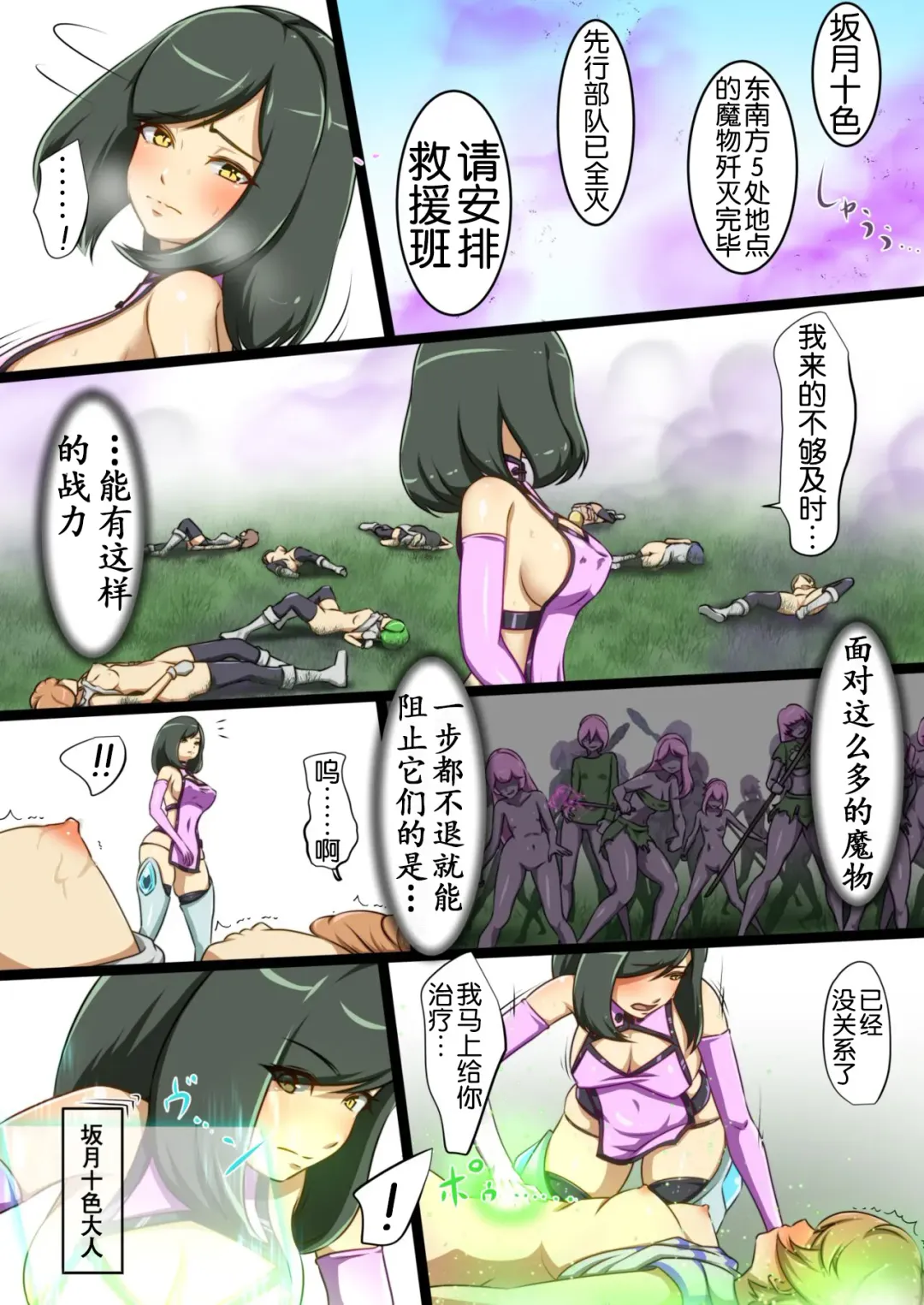 [Dew] Uchi no Ko ga Ecchi na Teki to Tatakatte Haiboku Suru Hanashi ~Ranko Hen 1~ Fhentai - Page 46