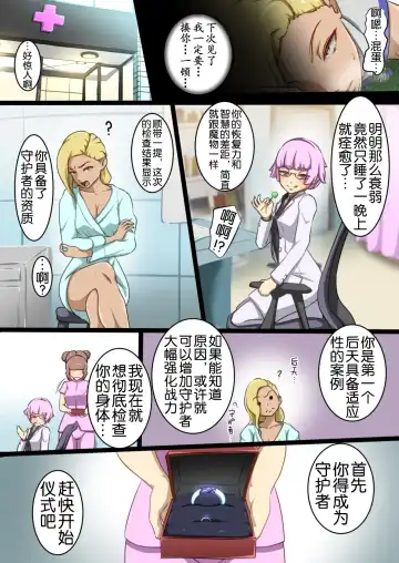 [Dew] Uchi no Ko ga Ecchi na Teki to Tatakatte Haiboku Suru Hanashi ~Ranko Hen 1~ Fhentai - Page 48