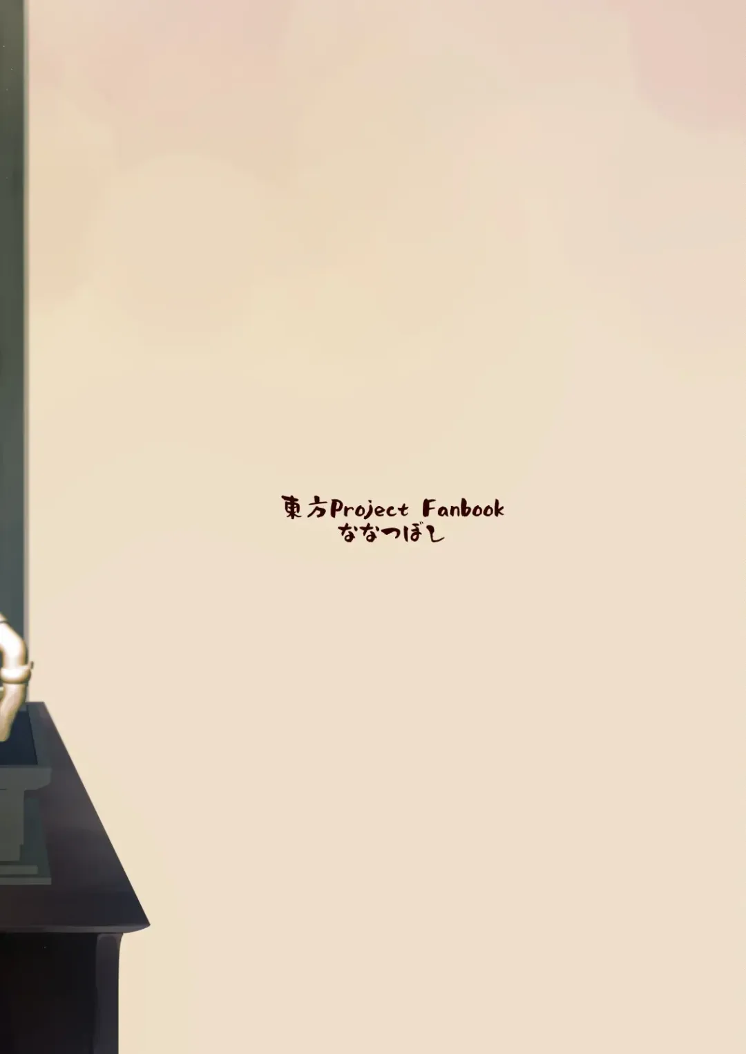 [7] Kosuzu-chan to ichaicha suru Hon Fhentai - Page 24