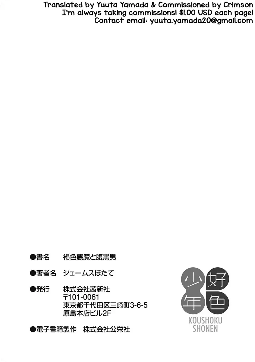 [James Hotate] Kasshoku Akuma to Haraguro Otoko Fhentai - Page 107