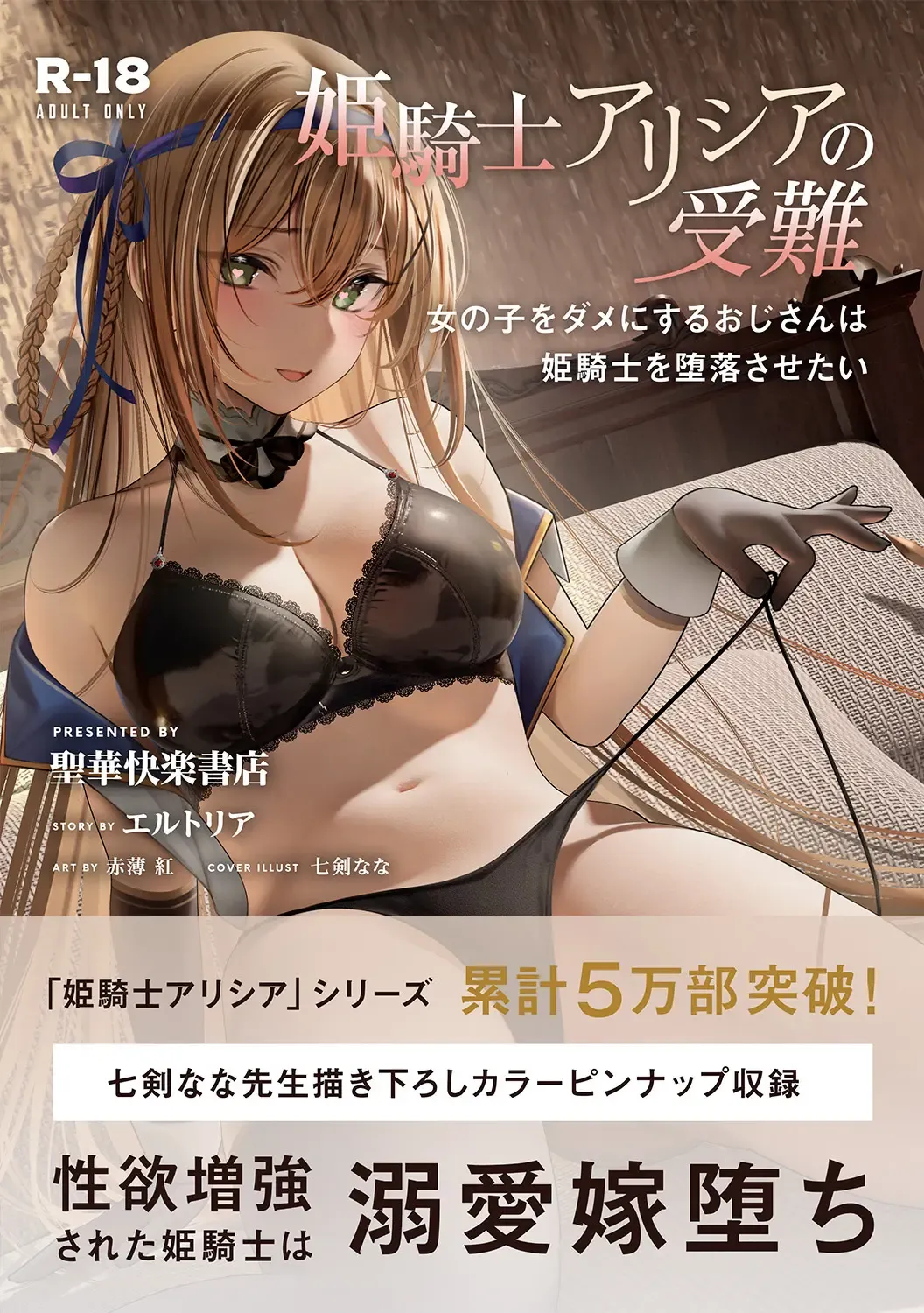 Himekishi Alicia no Taikenban ―Tameshi Yomi Set― Fhentai - Page 153