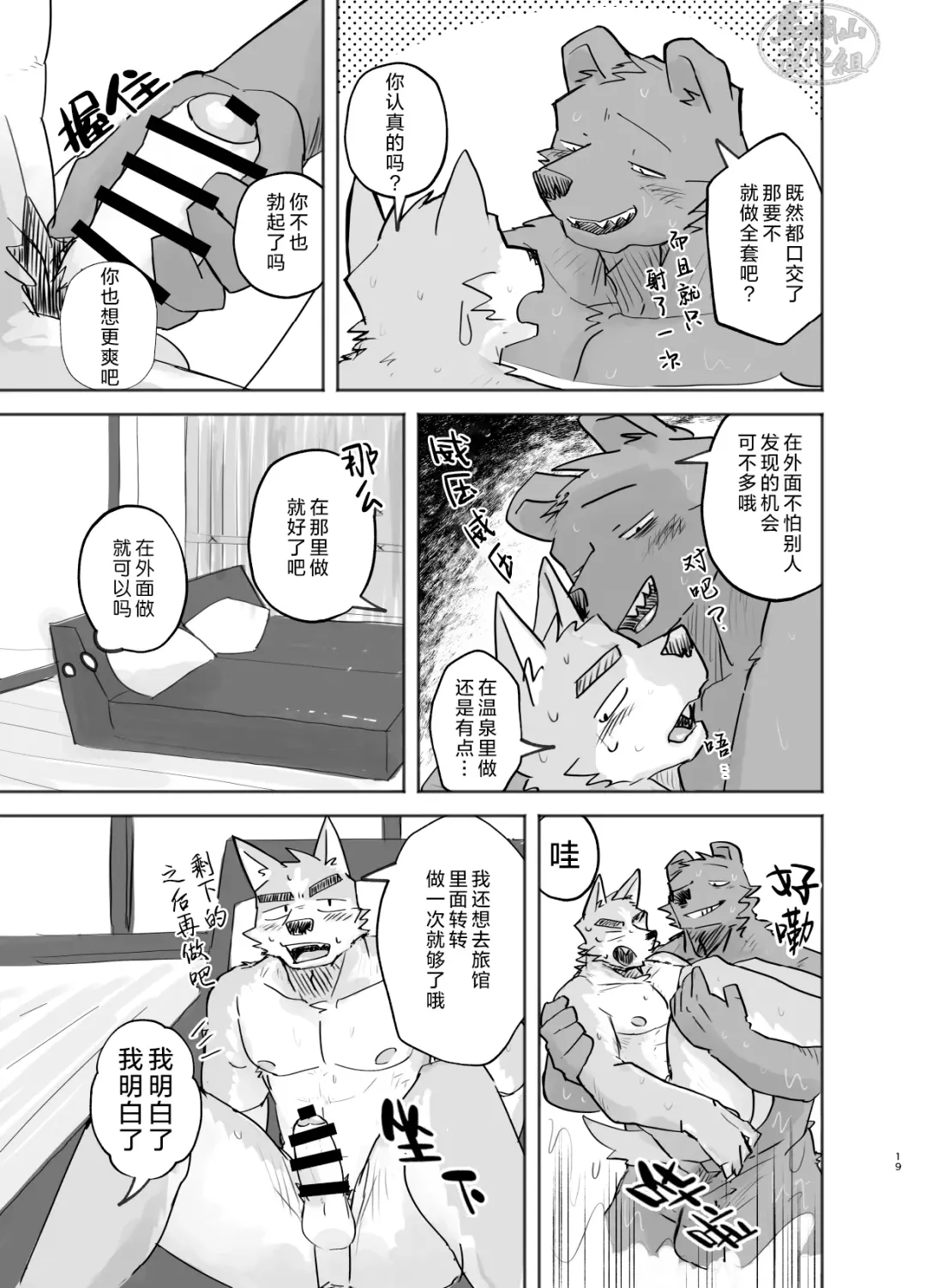 [Nico] Suru Hanashi| 温泉野合时 Fhentai - Page 19