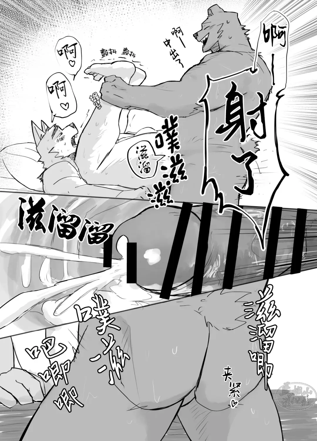 [Nico] Suru Hanashi| 温泉野合时 Fhentai - Page 23