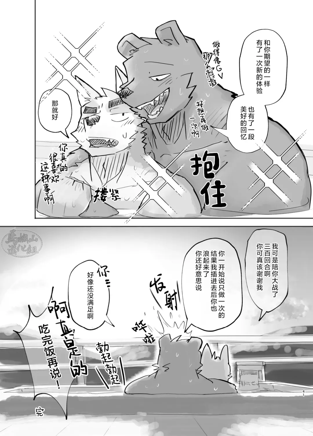 [Nico] Suru Hanashi| 温泉野合时 Fhentai - Page 41