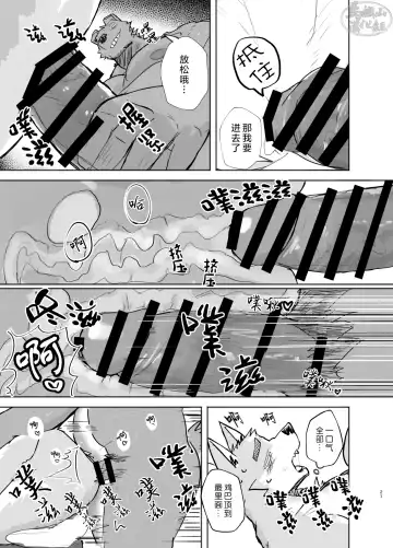 [Nico] Suru Hanashi| 温泉野合时 Fhentai - Page 21