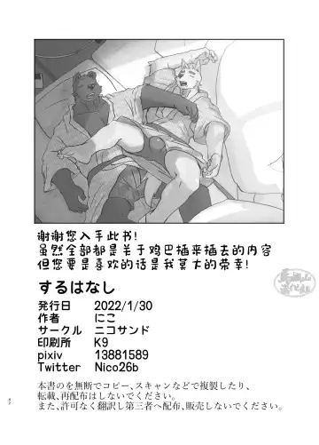 [Nico] Suru Hanashi| 温泉野合时 Fhentai - Page 42