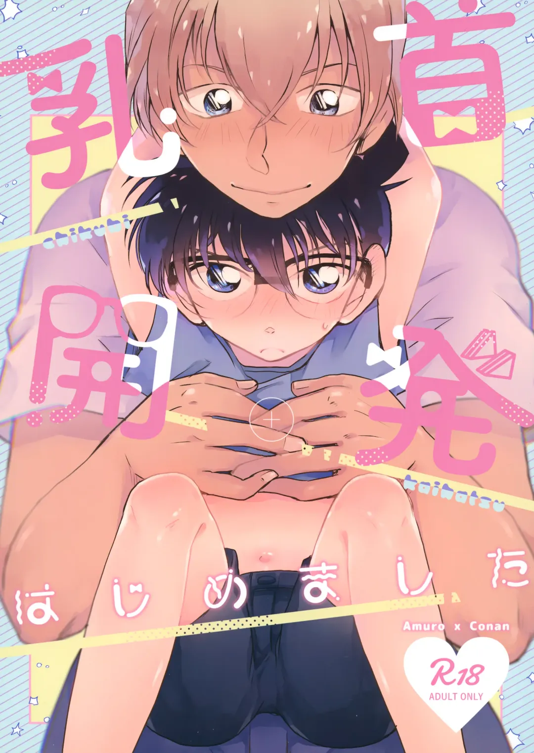 [Makima] Chikubi Kaihatsu Hajimemashita Fhentai - Page 1