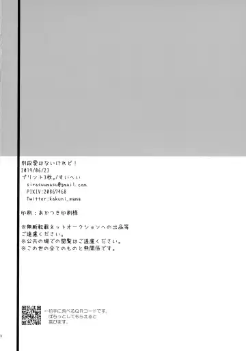 [Suihei] Betsudan ai Wanaikeredo! Fhentai - Page 29