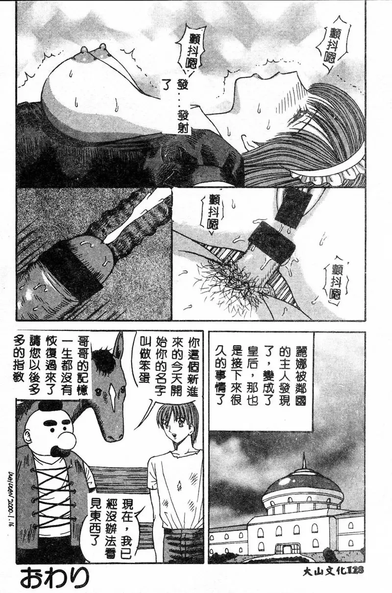 Gouin Yuugi Vol.4 Kinshin Ryoujoku Fhentai - Page 124