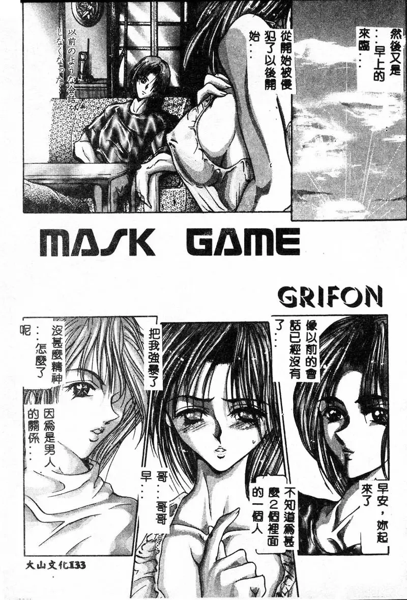 Gouin Yuugi Vol.4 Kinshin Ryoujoku Fhentai - Page 129