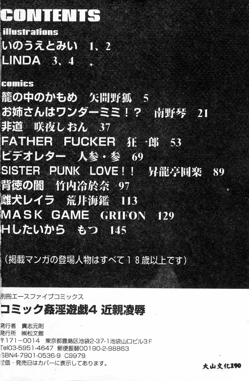 Gouin Yuugi Vol.4 Kinshin Ryoujoku Fhentai - Page 157