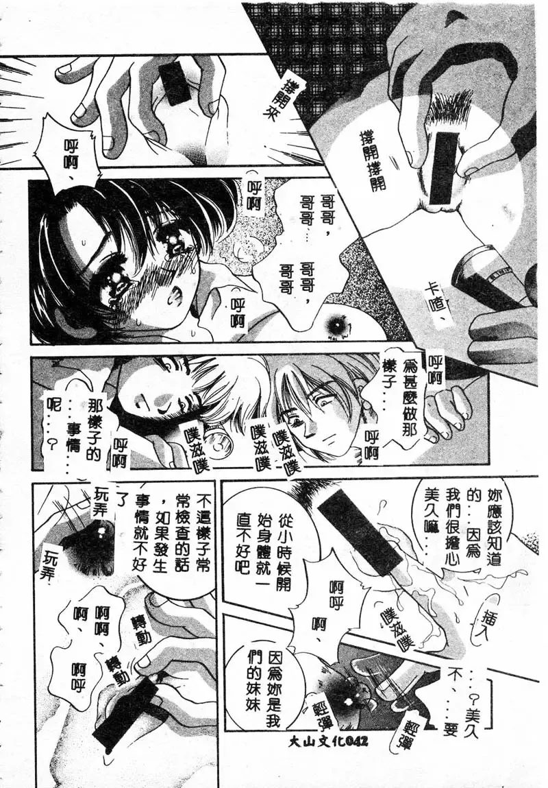 Gouin Yuugi Vol.4 Kinshin Ryoujoku Fhentai - Page 37