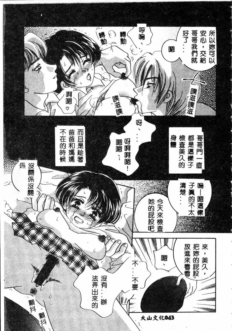 Gouin Yuugi Vol.4 Kinshin Ryoujoku Fhentai - Page 38