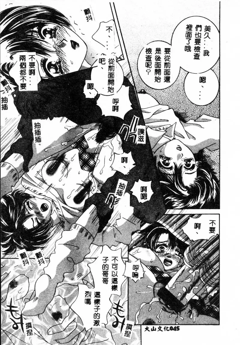 Gouin Yuugi Vol.4 Kinshin Ryoujoku Fhentai - Page 40