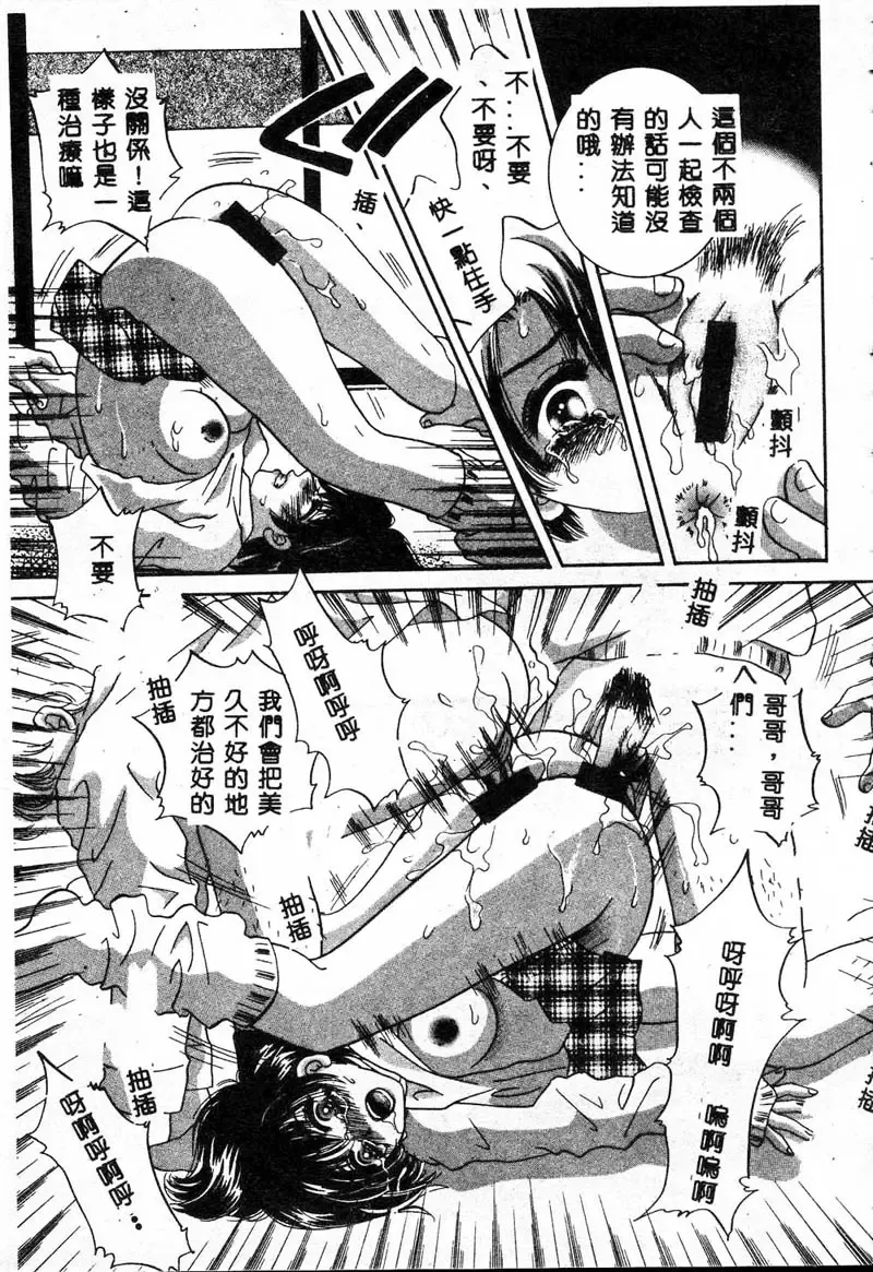 Gouin Yuugi Vol.4 Kinshin Ryoujoku Fhentai - Page 46