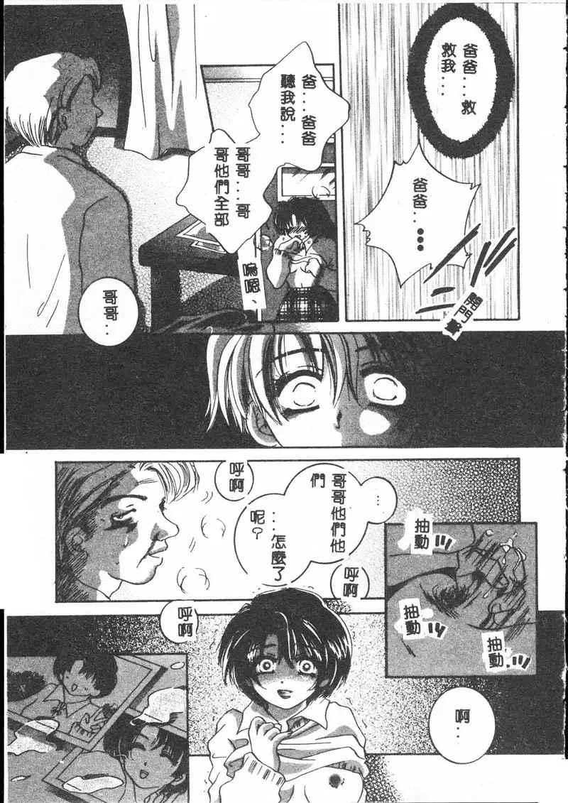 Gouin Yuugi Vol.4 Kinshin Ryoujoku Fhentai - Page 48