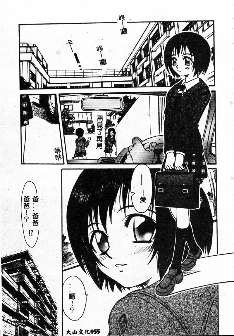 Gouin Yuugi Vol.4 Kinshin Ryoujoku Fhentai - Page 50