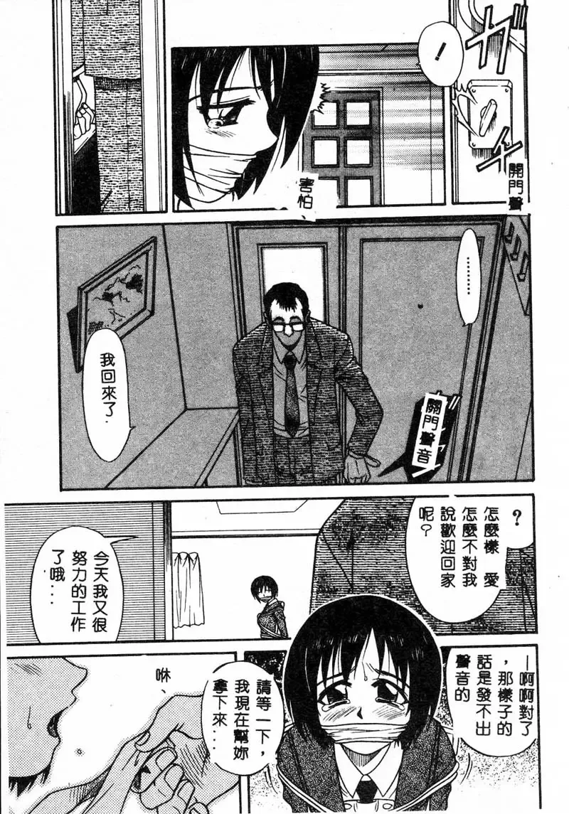 Gouin Yuugi Vol.4 Kinshin Ryoujoku Fhentai - Page 52