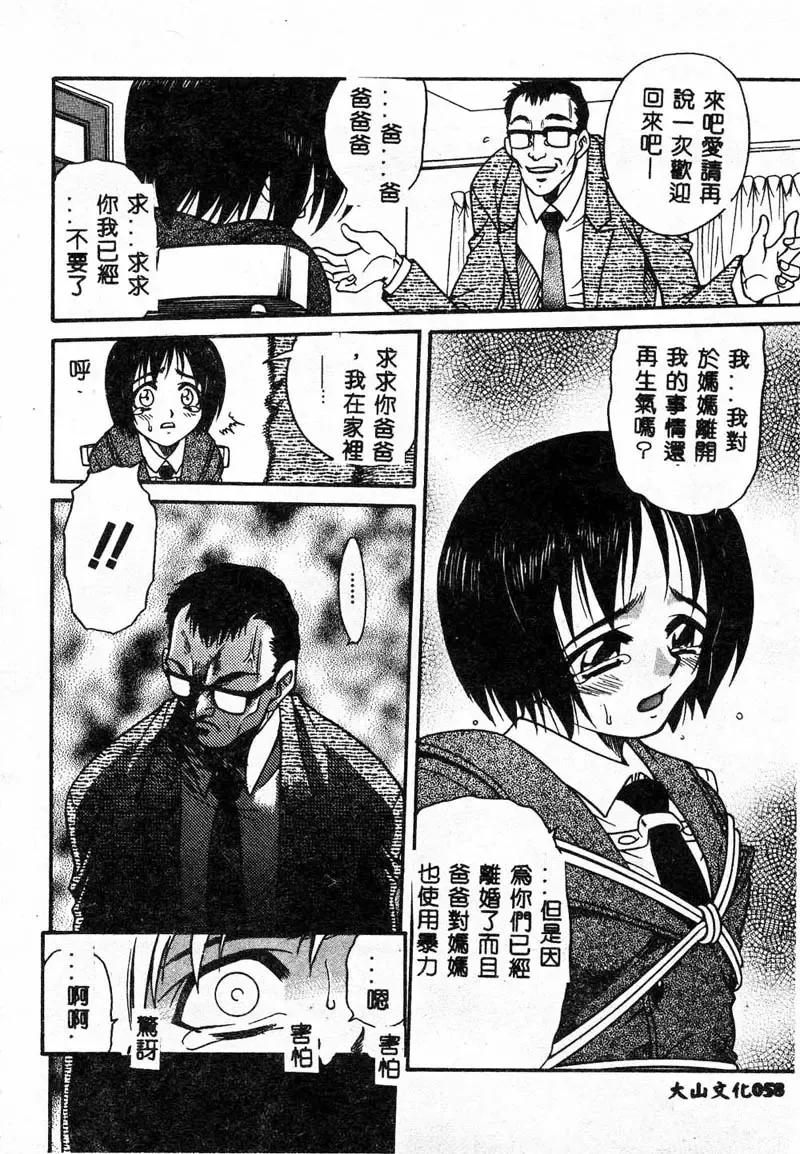 Gouin Yuugi Vol.4 Kinshin Ryoujoku Fhentai - Page 53