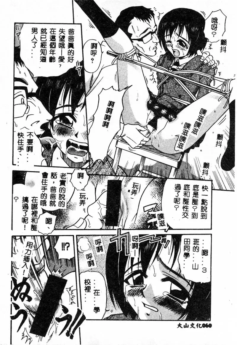 Gouin Yuugi Vol.4 Kinshin Ryoujoku Fhentai - Page 55