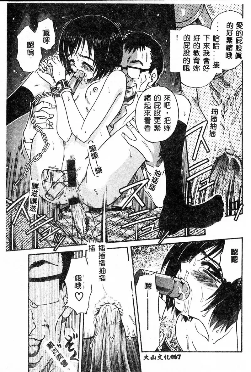 Gouin Yuugi Vol.4 Kinshin Ryoujoku Fhentai - Page 62