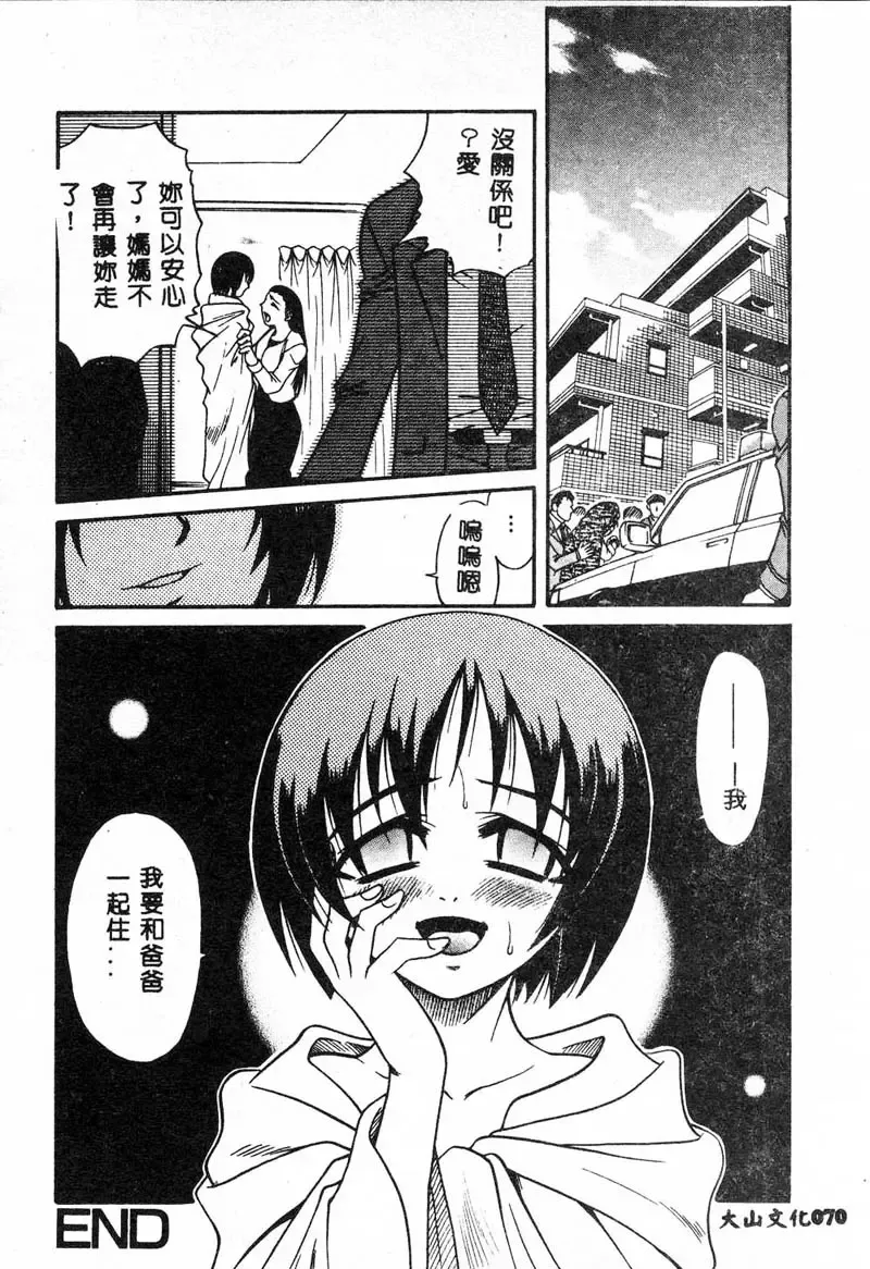 Gouin Yuugi Vol.4 Kinshin Ryoujoku Fhentai - Page 65