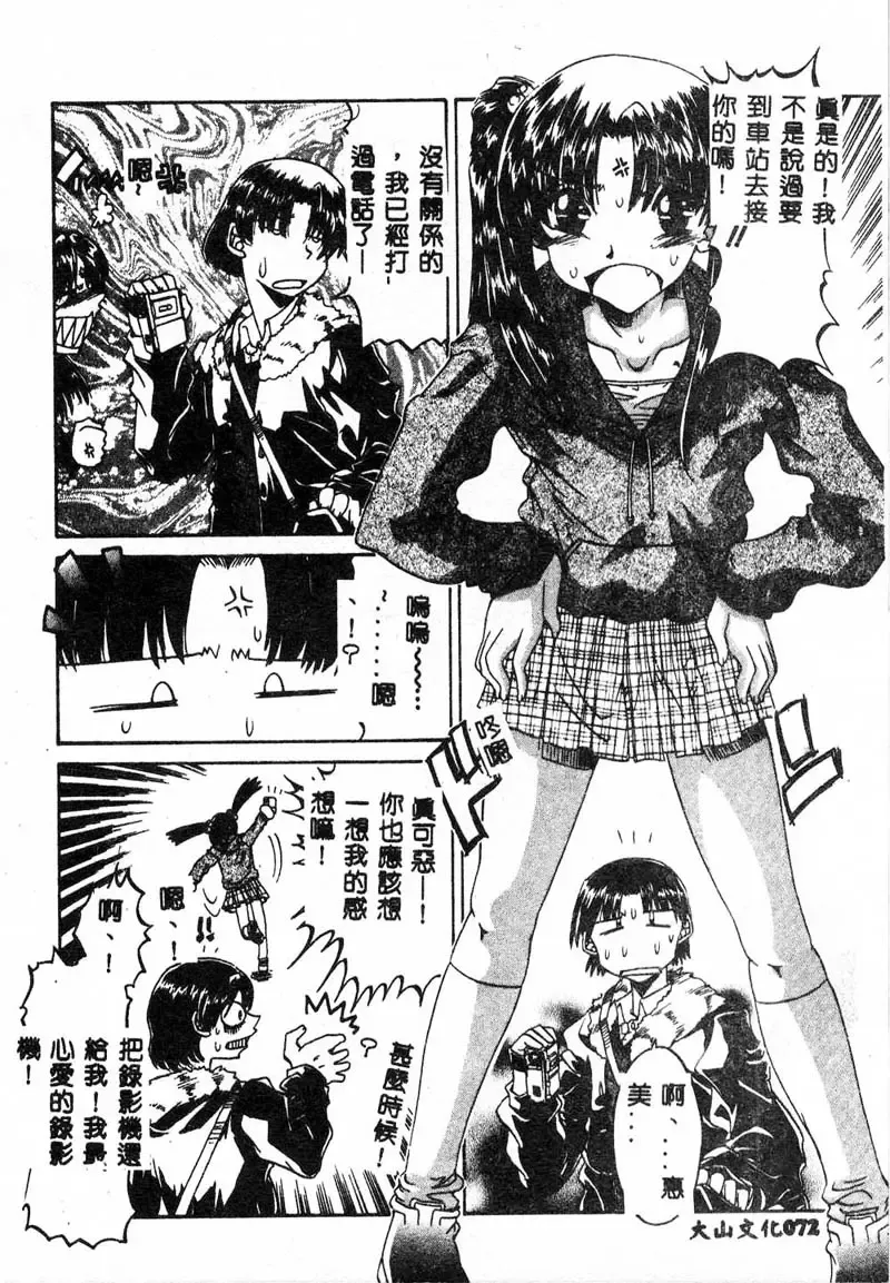 Gouin Yuugi Vol.4 Kinshin Ryoujoku Fhentai - Page 69