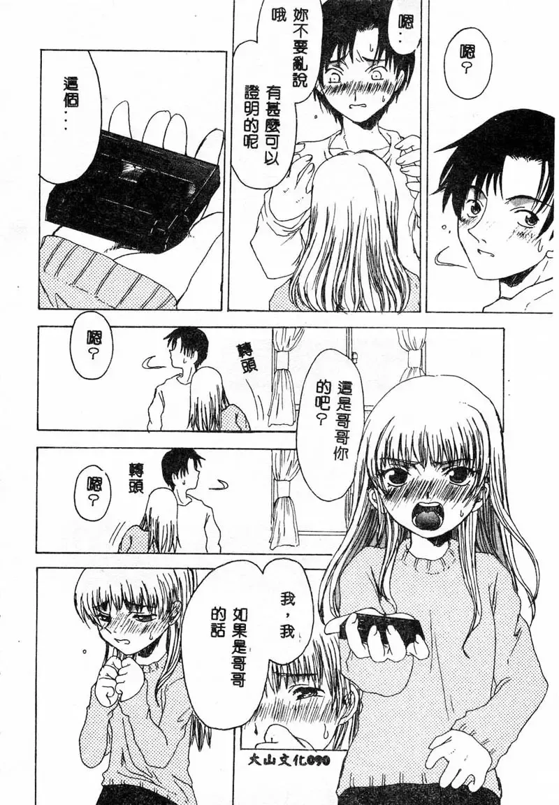 Gouin Yuugi Vol.4 Kinshin Ryoujoku Fhentai - Page 86