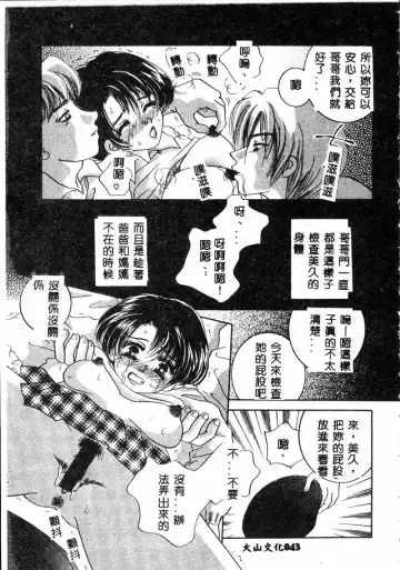 Gouin Yuugi Vol.4 Kinshin Ryoujoku Fhentai - Page 38