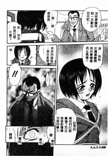 Gouin Yuugi Vol.4 Kinshin Ryoujoku Fhentai - Page 53