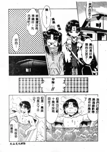 Gouin Yuugi Vol.4 Kinshin Ryoujoku Fhentai - Page 70