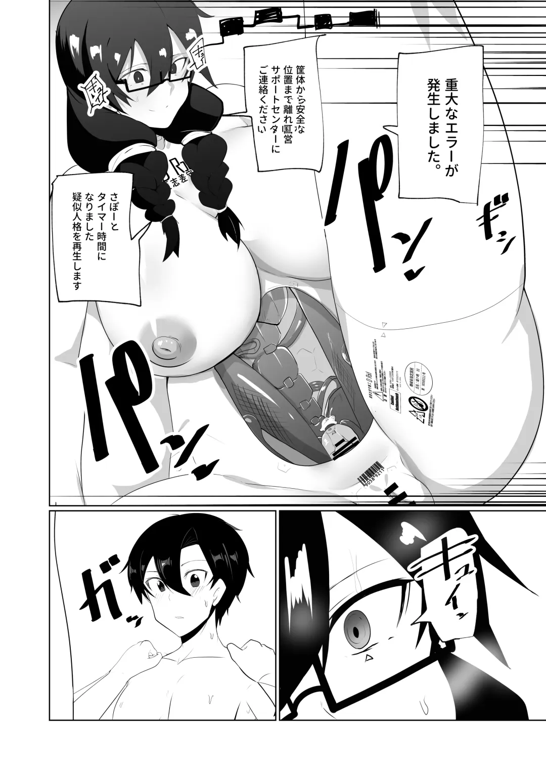 [Omuraisu - Omurice] Android no Osananajimi o Bukkowasu Manga Fhentai - Page 14