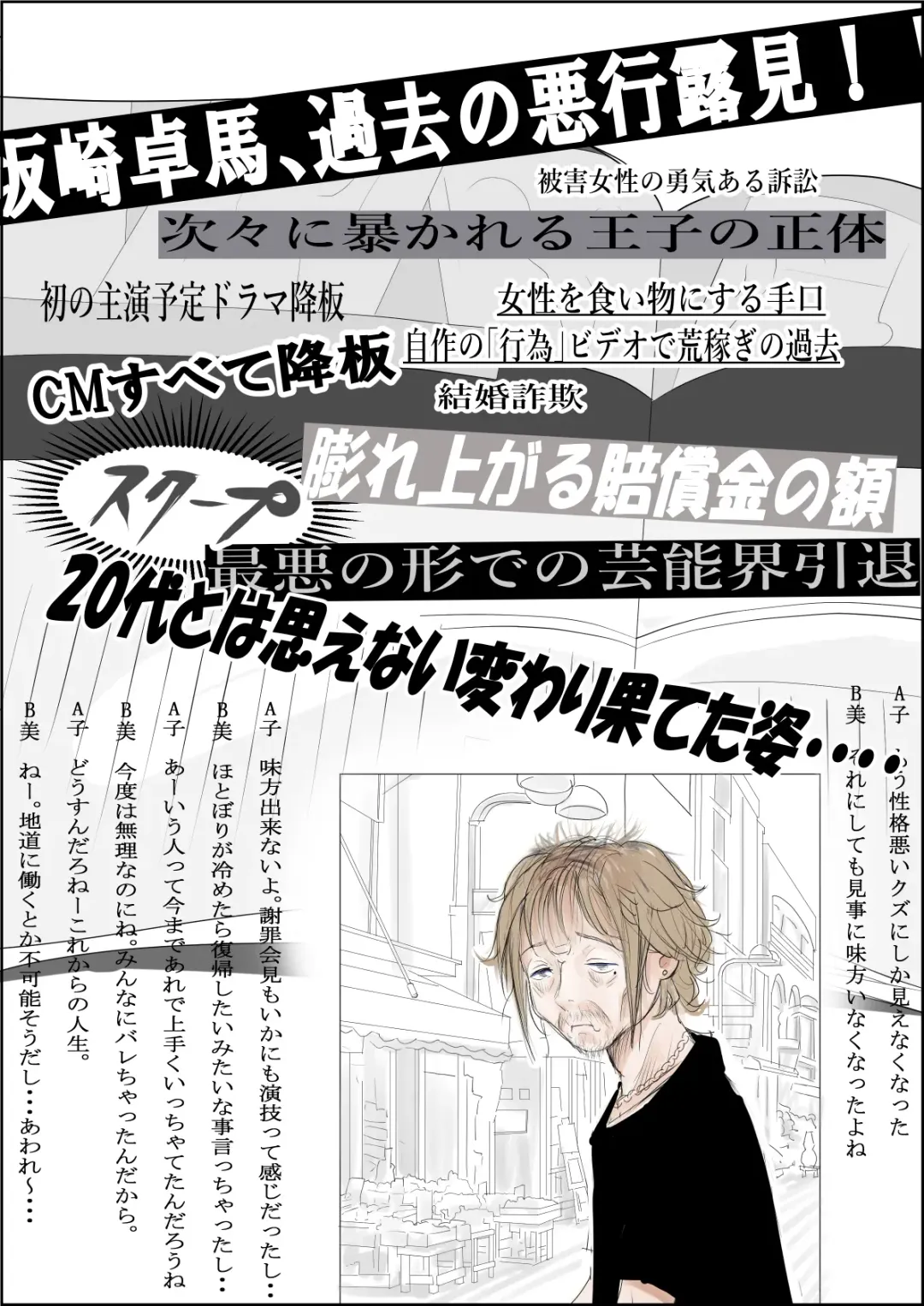 Charao ni Netorare Route 3 Toile de... Fhentai - Page 29