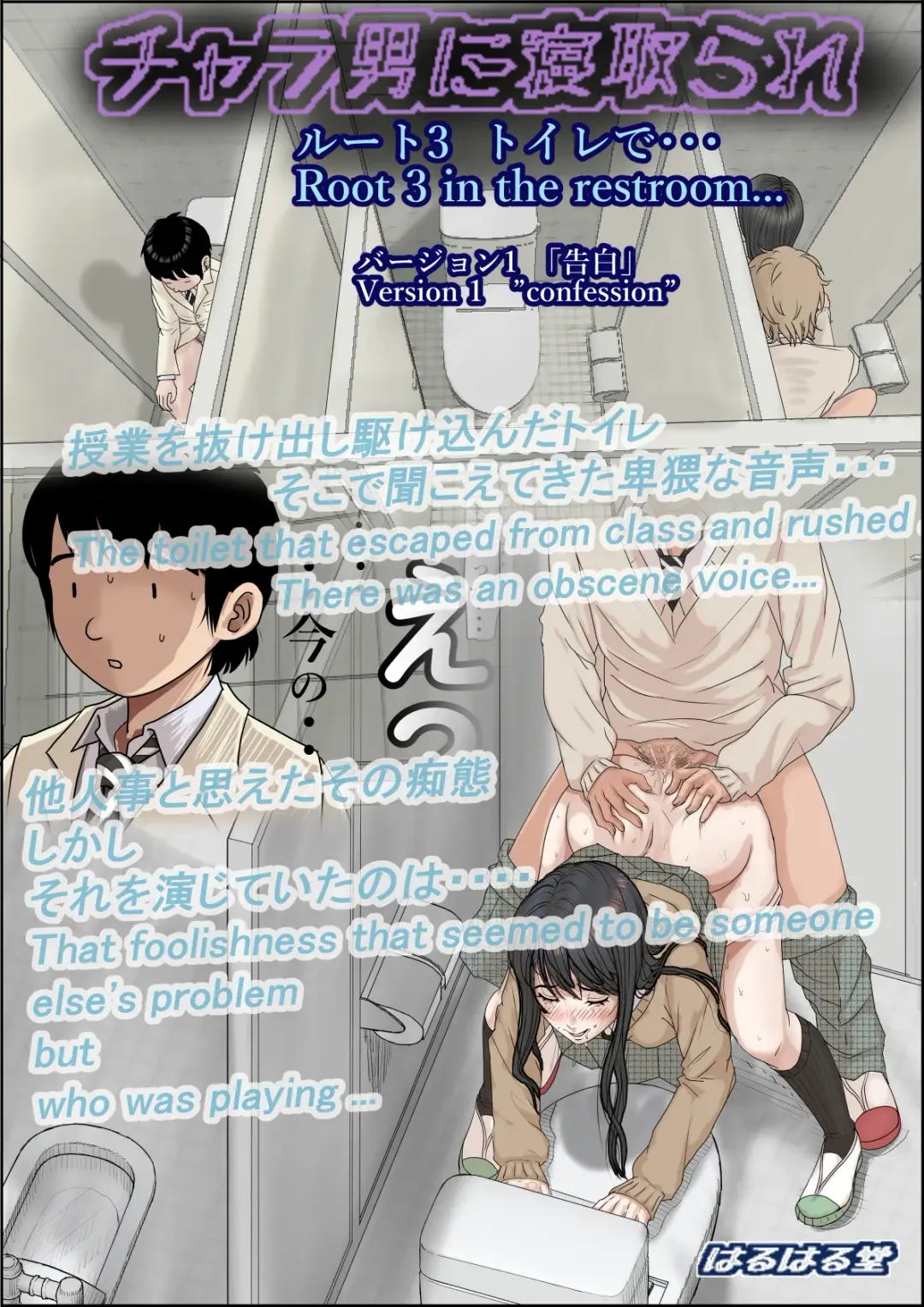 Charao ni Netorare Route 3 Toile de... Fhentai - Page 1